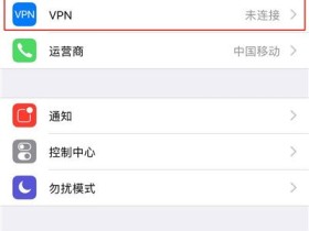 苹果手机设置vpn的具体操作流程_iPhone的vpn设置教程_苹果手机VPN怎么设置
